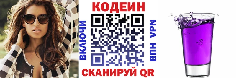 Кодеин напиток Lean (лин)  Ельня 